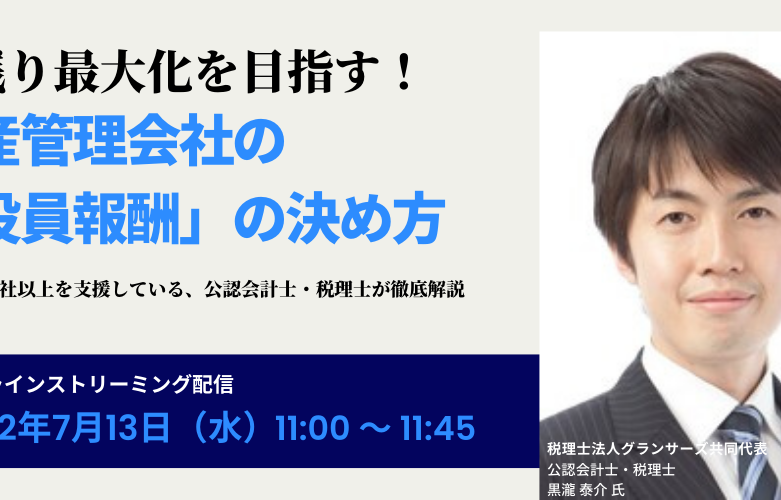 【セミナー出演実績紹介】弊社の代表社員である黒瀧がカメハメハ倶楽部 by 幻冬舎ゴールドオンライン主催のセミナーに出演いたしました。