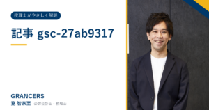 記事 gsc-27ab9317