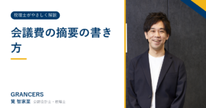 会議費の摘要の書き方