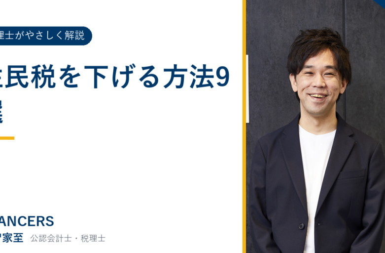 住民税を下げる方法9選