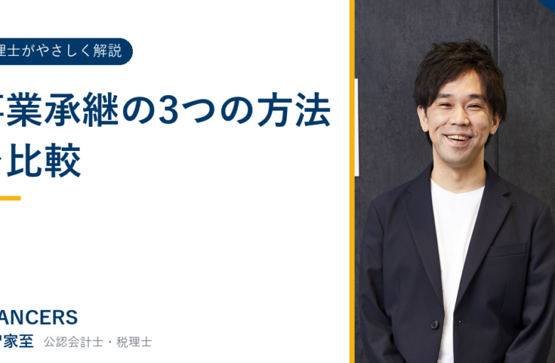 事業承継の3つの方法を比較