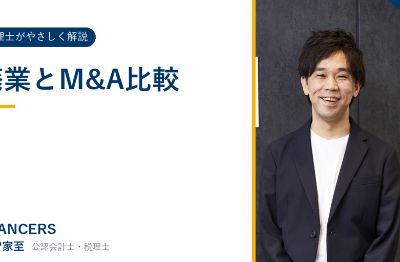 廃業とM&A比較