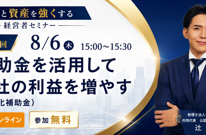 8/6 省力化補助金 セミナーバナー