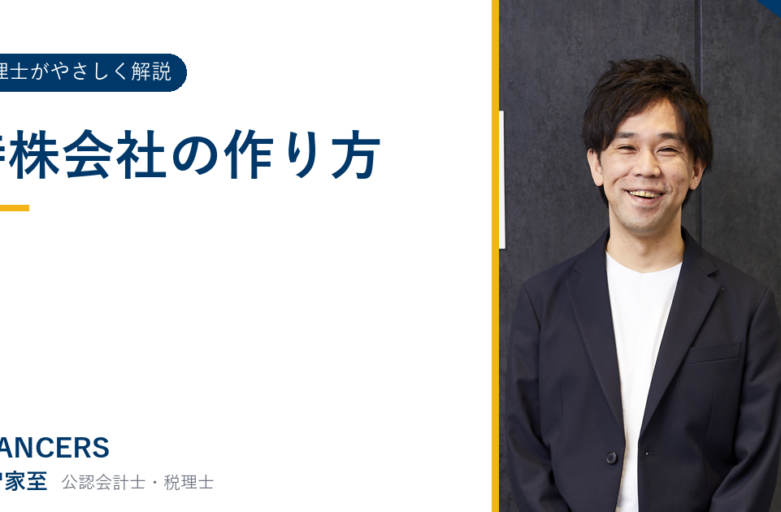 持株会社の作り方