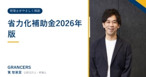 省力化補助金2026年版