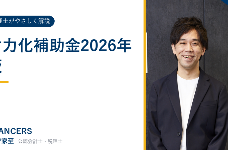 省力化補助金2026年版
