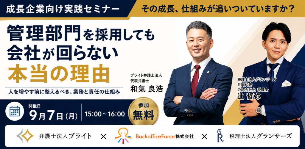 管理部門を採用しても会社が回らない本当の理由　人を増やす前に整えるべき、業務と責任の仕組み