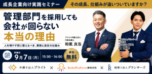 管理部門を採用しても会社が回らない本当の理由　人を増やす前に整えるべき、業務と責任の仕組み