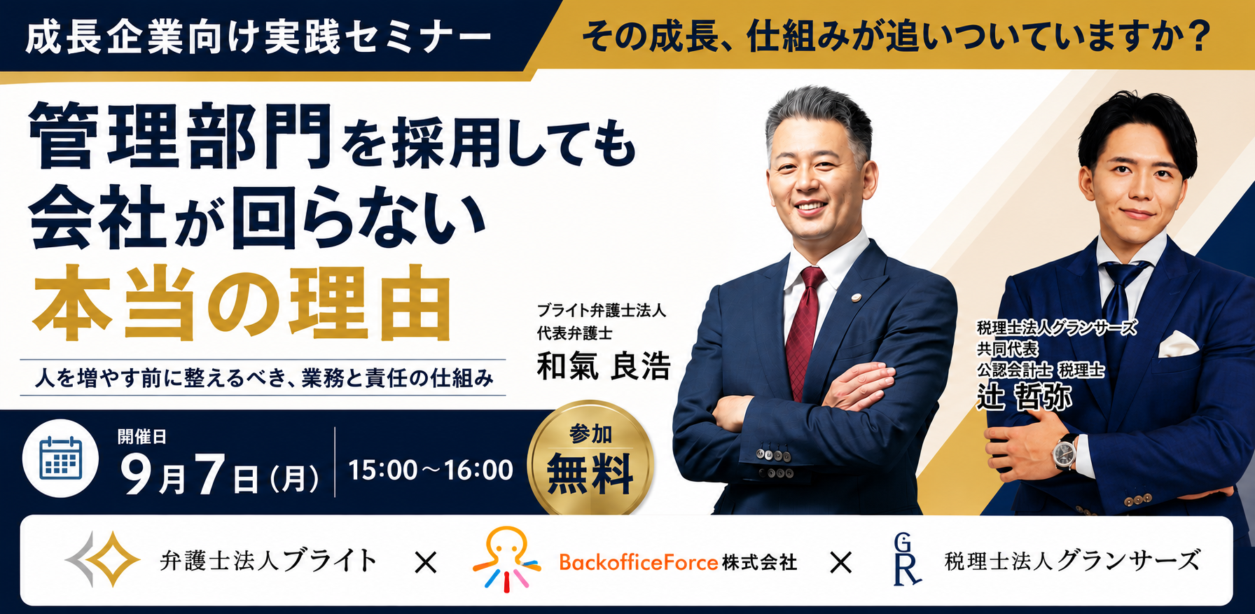 管理部門を採用しても会社が回らない本当の理由 人を増やす前に整えるべき、業務と責任の仕組み