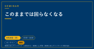 このままでは回らなくなる｜売上1億円超え企業が直面する組織の壁
