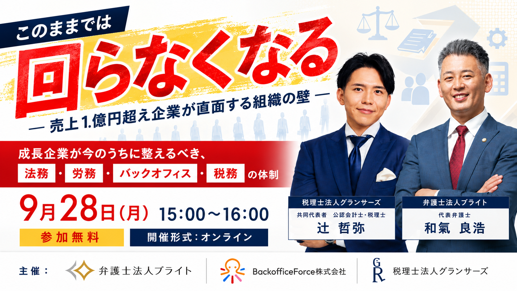 このままでは回らなくなる|売上1億円超え企業が直面する組織の壁