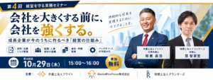 その労務トラブル、「起きてから」では手遅れです 退職・休職・ハラスメントを経営問題にしないための実務対応
