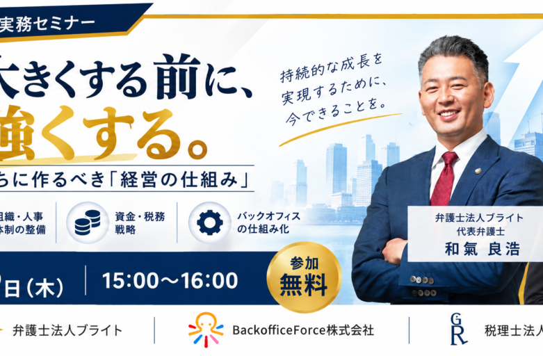 その労務トラブル、「起きてから」では手遅れです 退職・休職・ハラスメントを経営問題にしないための実務対応