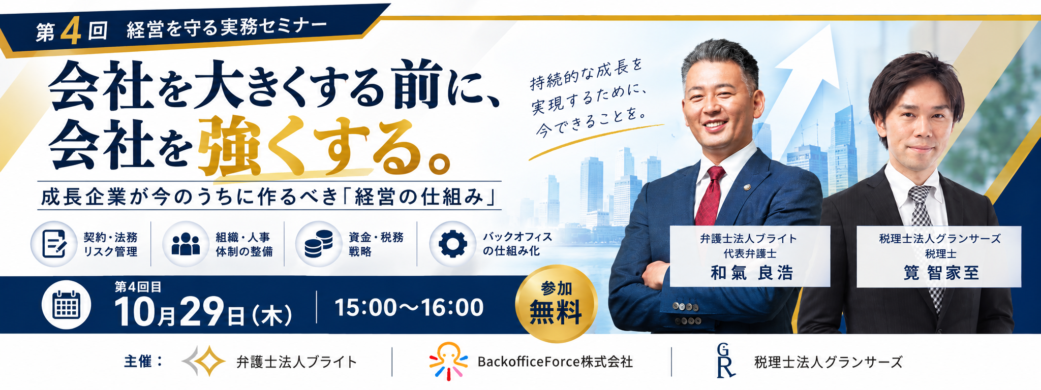その労務トラブル、「起きてから」では手遅れです 退職・休職・ハラスメントを経営問題にしないための実務対応