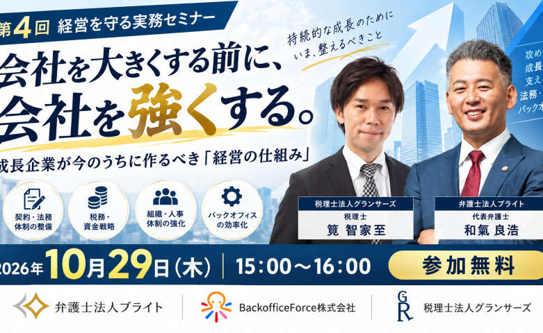 会社を大きくする前に、会社を強くする セミナー